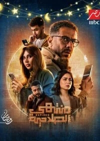 Истекший срок / Срок действия истек