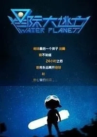 Водяная планета