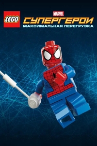 LEGO Супергерои Marvel: Максимальная перегрузка