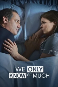 Мы слишком мало знаем