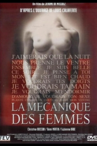 Механика женщины