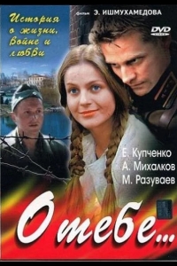 О тебе...