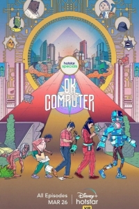 OK, компьютер