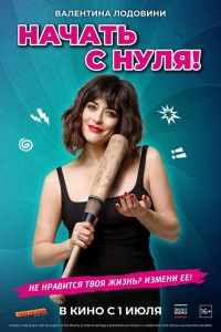 Изменю всё