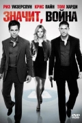 Значит, война