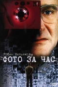 Фото за час