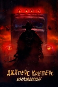 Джиперс Криперс: Возрожденный