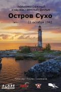 Остров Сухо