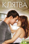 Клятва