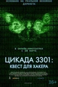 Цикада 3301: Квест для хакера