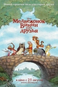 Медвежонок Винни и его друзья