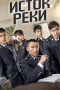 Исток реки