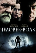 Человек-волк