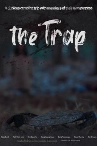 Ловушки для людей