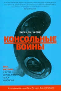 Консольные войны