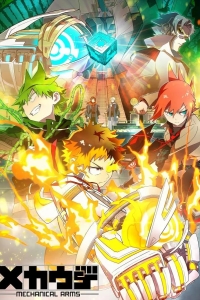 Механические руки