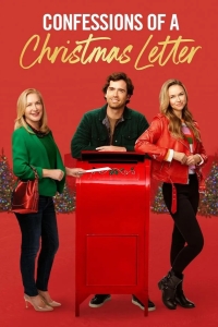 Признания в рождественском письме