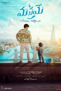 Вместе сквозь невзгоды