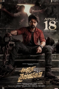 Арджун сын Виджаянти