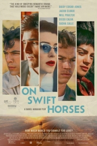 На быстрых лошадях