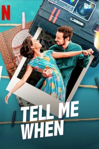 Скажи мне, когда…