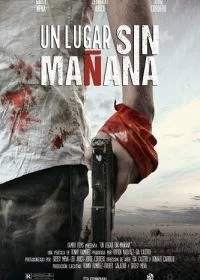 Завтра не наступит