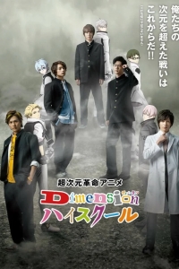 Школа между измерениями