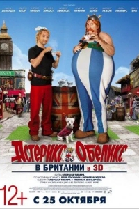 Астерикс и Обеликс в Британии