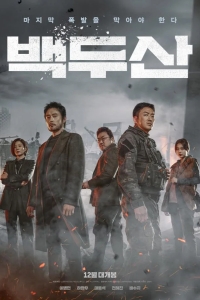 Пеплопад / Гора Пэкту