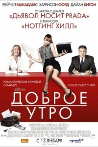 Доброе утро