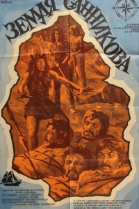 Земля Санникова