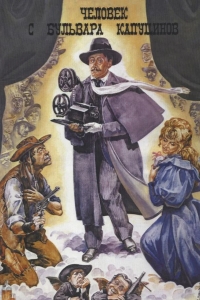 Человек с бульвара Капуцинов