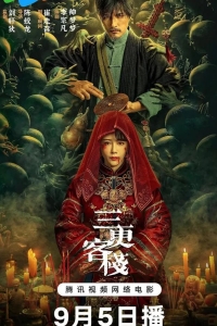 Гостиница "Полуночная"